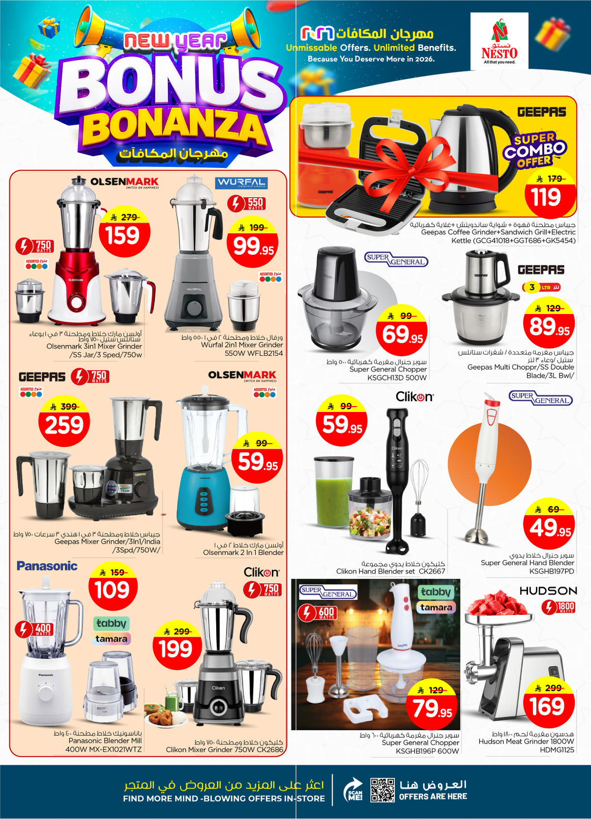 عروض نستو من 7 حتى 13 يناير 2026 صفحة 29 - nesto offers 7-13 January 2026 page 29